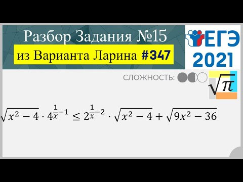 Разбор Задачи №15 из Варианта Ларина №347 (РЕШУЕГЭ 561195) Разбор Задачи №15 из Варианта Ларина №347 (РЕШУЕГЭ 561195)