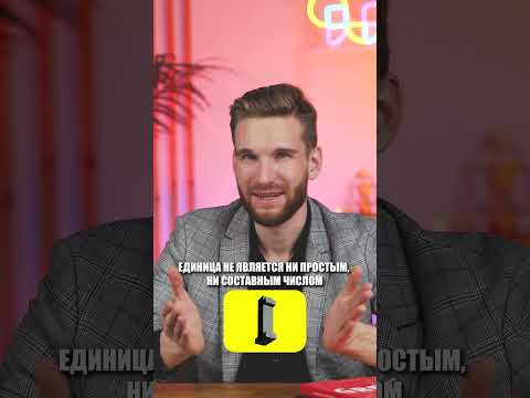 Топ-5 фактов про единицу #ЕГЭ #ОГЭ #егэ2024 #огэ2024 #математикаЕГЭ Топ-5 фактов про единицу #ЕГЭ #ОГЭ #егэ2024 #огэ2024 #математикаЕГЭ