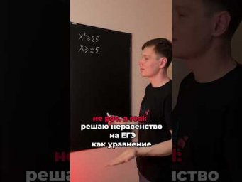 Решаю неравенство на ЕГЭ