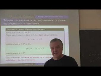Измайлов А.Ф. | Лекция 6 по Теории оптимизации | ВМК МГУ