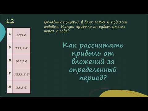 Как рассчитать прибыль от вложений за определенный период ?