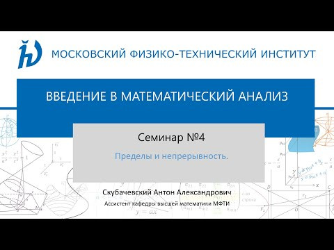 Семинар 4. Пределы и непрерывность.
