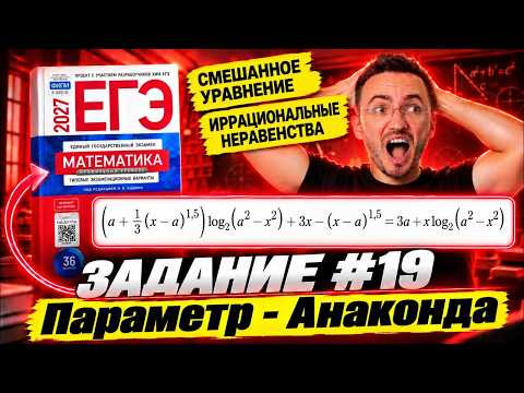 Самый гроб параметр в истории ЕГЭ 2027: разбор задания 19 | ЕГЭ профильная математика | Умскул Самый гроб параметр в истории ЕГЭ 2027: разбор задания 19 | ЕГЭ профильная математика | Умскул