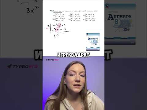 Алгебра, 8 класс, система уравнений: решаем задание 707 #школа #алгебра8класс #алгебра #уравнения Алгебра, 8 класс, система уравнений: решаем задание 707 #школа #алгебра8класс #алгебра #уравнения