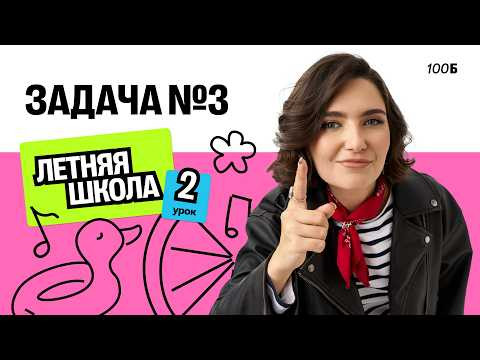 Летняя школа. Задача №3 (Базовая математика)