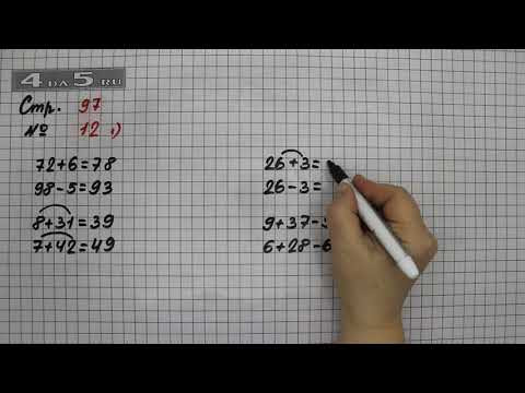 Страница 97 Задание 12 (Вариант 1) – Математика 2 класс Моро М.И. – Учебник Часть 2 Страница 97 Задание 12 (Вариант 1) – Математика 2 класс Моро М.И. – Учебник Часть 2
