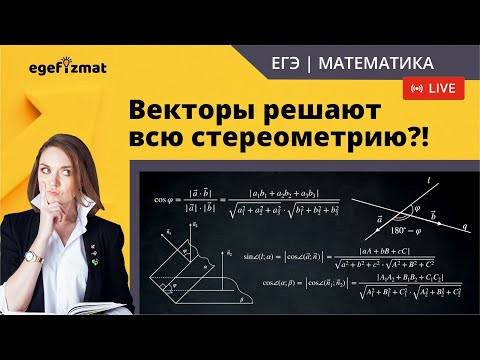 ЕГЭ|Задания 14 векторный метод ЕГЭ|Задания 14 векторный метод