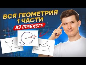 Геометрия ОГЭ 2026 из пробного по математике | Математика ОГЭ | Умскул