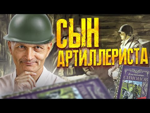 Константин Симонов "Сын артиллериста" читает Андрей Павликов. С Днем Победы / Математик МГУ Константин Симонов "Сын артиллериста" читает Андрей Павликов. С Днем Победы / Математик МГУ