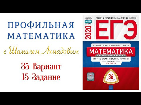 15 Задание 35 Вариант | Логарифмическое Неравенство с Переменным основанием | Ахмадов Шамиль