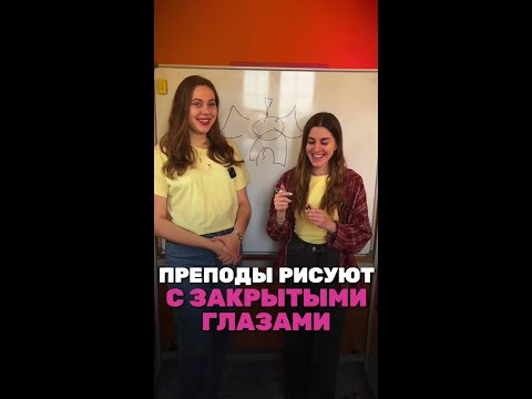 Преподы рисуют с закрытыми глазами 