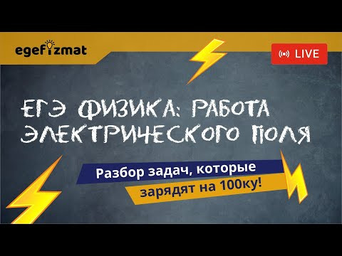 Работа электрического поля Работа электрического поля