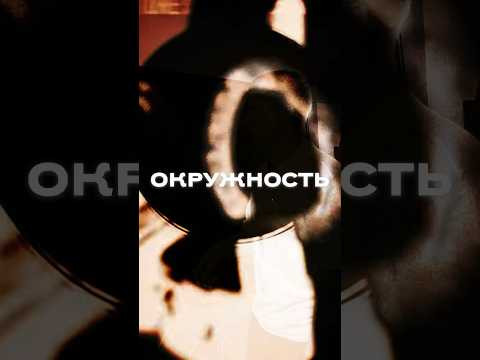 КРУГ ТЕПЕРЬ НЕ КРУГ #математика #егэ #сотка