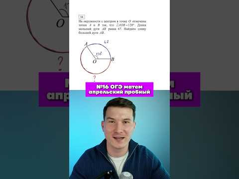 задание 16 огэ математике 2026 #огэ #математика #пробный #урок #умскул