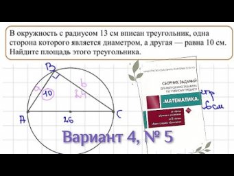 Прямоугольный треугольник и его описанная окружность