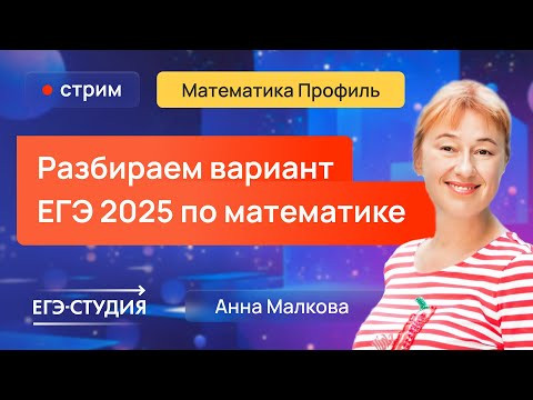 Разбор экзаменационного варианта 27 мая ЕГЭ 2025 (центр)