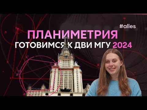 Кто сможет решить планиметрию из ДВИ МГУ??? Решаем задачи прошлых лет Кто сможет решить планиметрию из ДВИ МГУ??? Решаем задачи прошлых лет