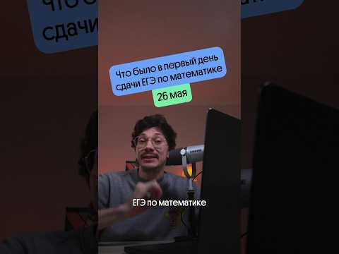 Что было на ЕГЭ по профильной математике 26 мая#егэ #математика #профиль #вебиум Что было на ЕГЭ по профильной математике 26 мая#егэ #математика #профиль #вебиум