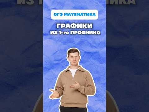 Графики ОГЭ математика #11задание #огэ #математика #графики #лайфхак Графики ОГЭ математика #11задание #огэ #математика #графики #лайфхак