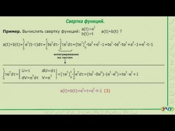Свертка функций. (Операционное исчисление - урок 10)