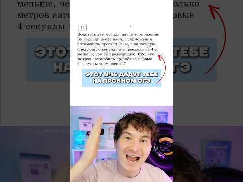 номер 14 пробный ОГЭ по математике 2027 от СтатГрад #математика #пробный #урок #огэ #данирбаев номер 14 пробный ОГЭ по математике 2027 от СтатГрад #математика #пробный #урок #огэ #данирбаев