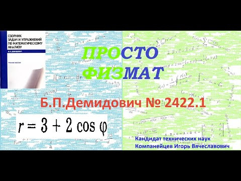 № 2422.1 из сборника задач Б.П.Демидовича (Определённые интегралы).