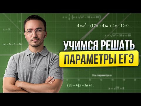 Параметры ЕГЭ | Задание 18 на ЕГЭ по математике ПРОФИЛЬ | Умскул