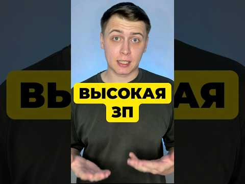 ТОП СПЕЦИАЛЬНОСТЕЙ С ВЫСОКОЙ ЗП ТОП СПЕЦИАЛЬНОСТЕЙ С ВЫСОКОЙ ЗП