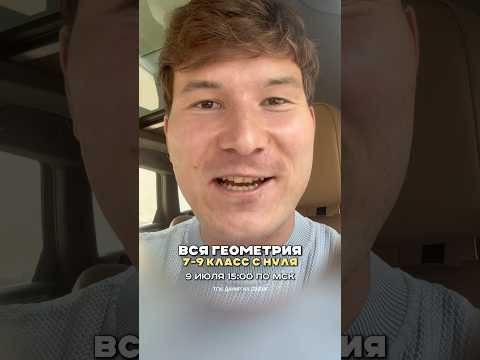 вся геометрия за 7-9 класс с нуля #математика #умскул #данирбаев #лайфхак #огэ