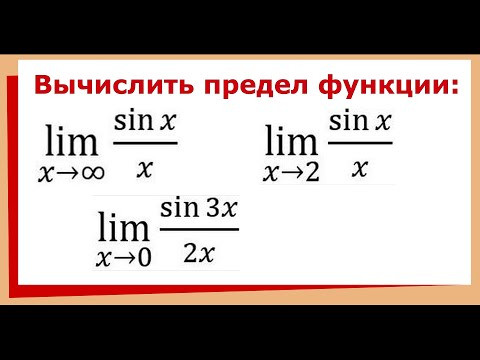 33.1 Чему равен предел sin(x)/x при x к бесконечности ? 33.1 Чему равен предел sin(x)/x при x к бесконечности ?