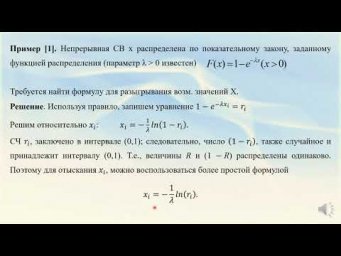 Математическая статистика. Лекция 11(18). МЕТОД МОНТЕ-КАРЛО II. Лектор Хохлов Н.А.