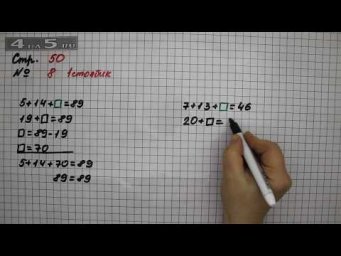 Страница 50 Задание 8 (Столбик 1) &ndash; Математика 2 класс Моро М.И. &ndash; Учебник Часть 2