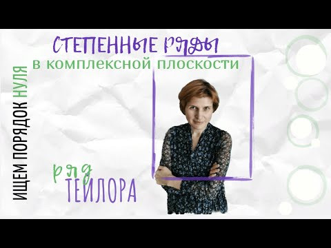 Порядок нуля и при чём тут ряд Тейлора Порядок нуля и при чём тут ряд Тейлора