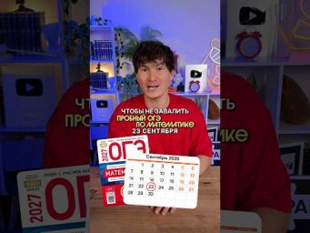 пробный ОГЭ по математике 2027  #огэ #лайфхак #математика #данирбаев #пробный
