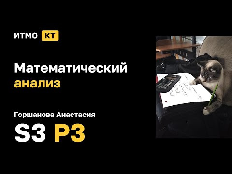 [s3 | 2025] Математический анализ, Горшанова Анастасия, практика 3