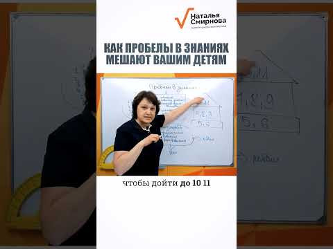 Как пробелы в знаниях мешают вашим детям.