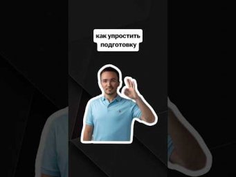 как упростить подготовку | #егэпрофильнаяматематика #егэ #профиль