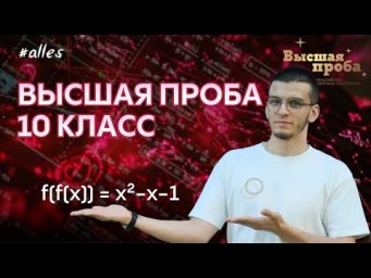 Гроб с Высшей пробы 10 класса| Alles