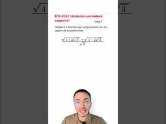 новое егэ 2027 | часть 1 #математика #егэ #профиль #урок #артуршарафиев