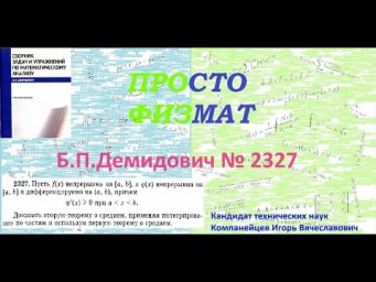 № 2327 из сборника задач Б.П.Демидовича (Определённые интегралы).