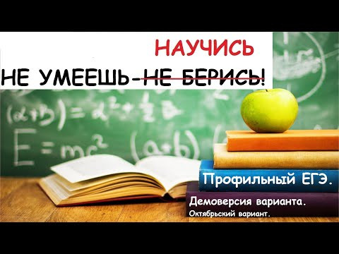 Профильный ЕГЭ 2025. Разбор демоверсии профильного ЕГЭ. Октябрьский вариант. Профильный ЕГЭ 2025. Разбор демоверсии профильного ЕГЭ. Октябрьский вариант.
