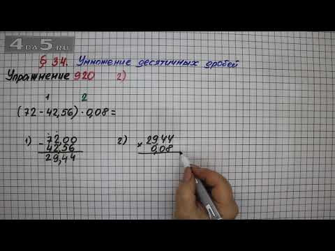 Упражнение № 920 (Вариант 2) – Математика 5 класс – Мерзляк А.Г., Полонский В.Б., Якир М.С. Упражнение № 920 (Вариант 2) – Математика 5 класс – Мерзляк А.Г., Полонский В.Б., Якир М.С.