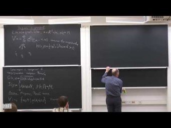 Лекция 7. С.В. Болотин. Вариационные методы классической механики