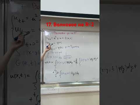 17. Волновое на R^2 17. Волновое на R^2