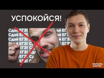 Как не сломаться от подготовки к ЕГЭ