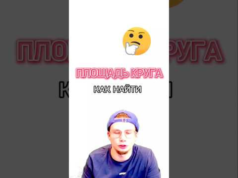 Формула площади круга Формула площади круга