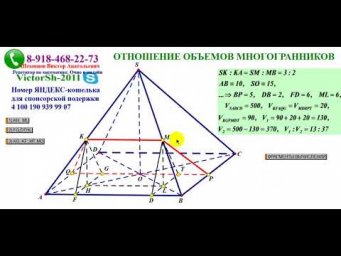 ОТНОШЕНИЕ ОБЪЁМОВ МНОГОГРАННИКОВ VictorSh-021018