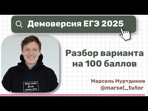 Демоверсия ЕГЭ 2025 по профильной математике. Полный разбор варианта Демоверсия ЕГЭ 2025 по профильной математике. Полный разбор варианта