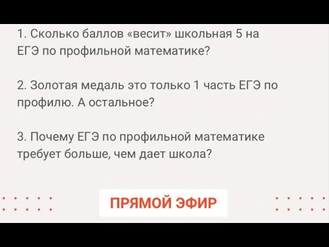 Почему ЕГЭ по профильной математике требует больше, чем дает школа