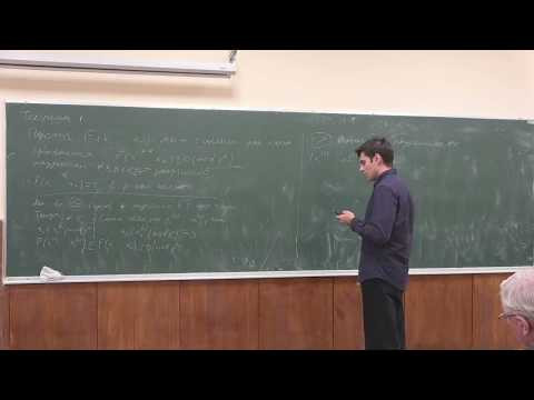 Тылык | 2 Семинар кафедры теории чисел | МЕХМАТ МГУ